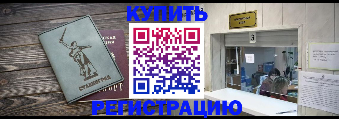 прописка для работы в Анжеро-Судженске