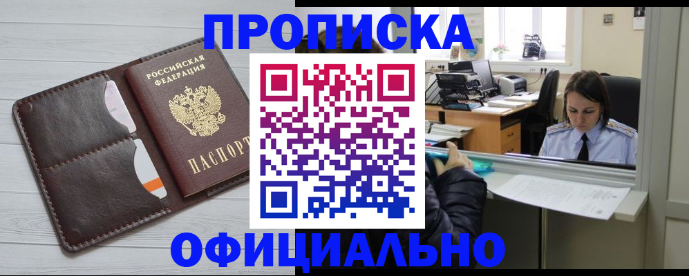 прописка в Анжеро-Судженске